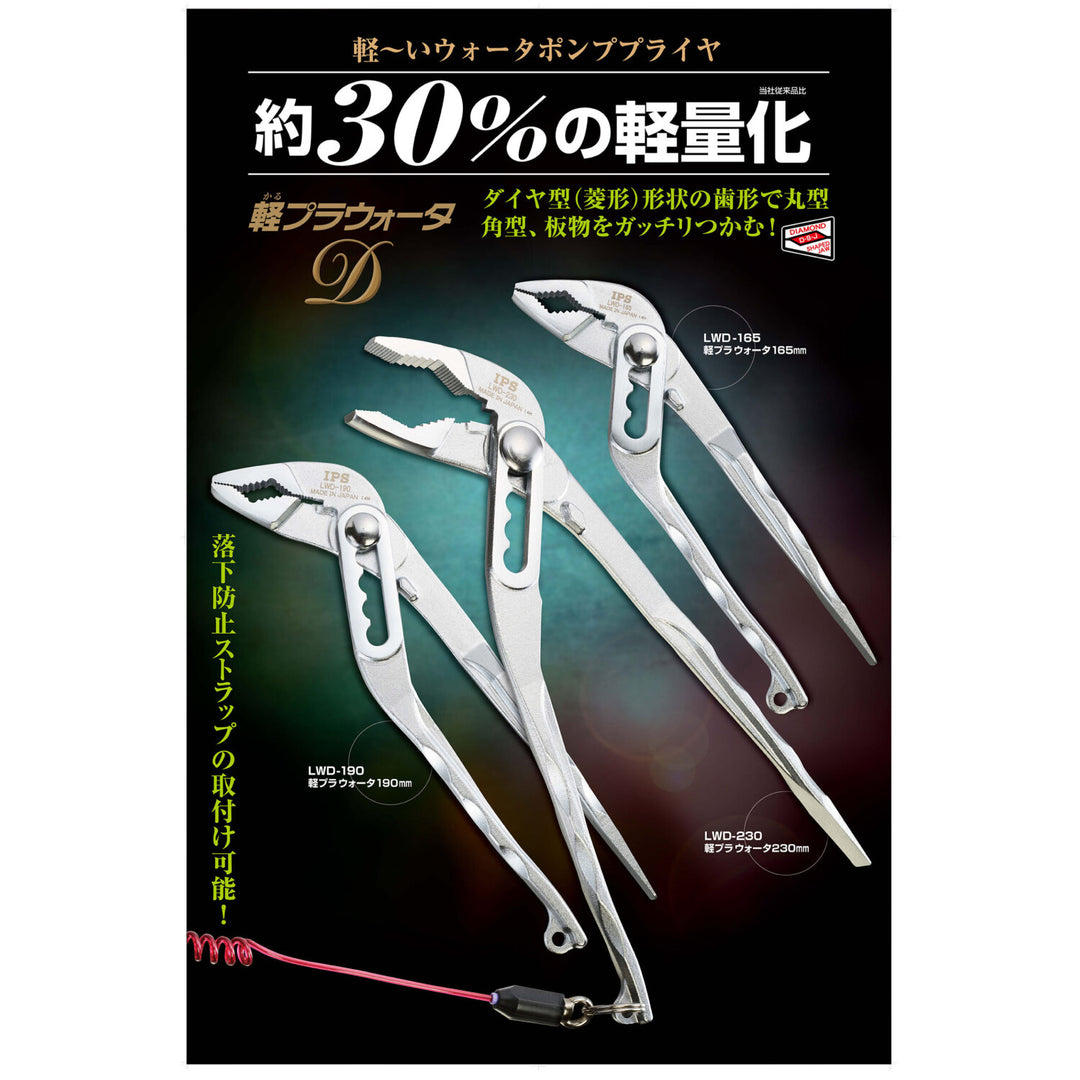 IPS  LWD-230 Lightweight Water Pump Pliers D 230mm