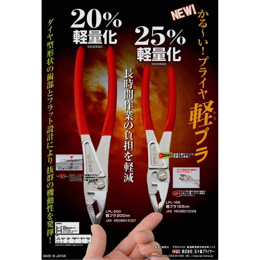 IPS LPL-200 Lightweight Combination Pliers 200mm