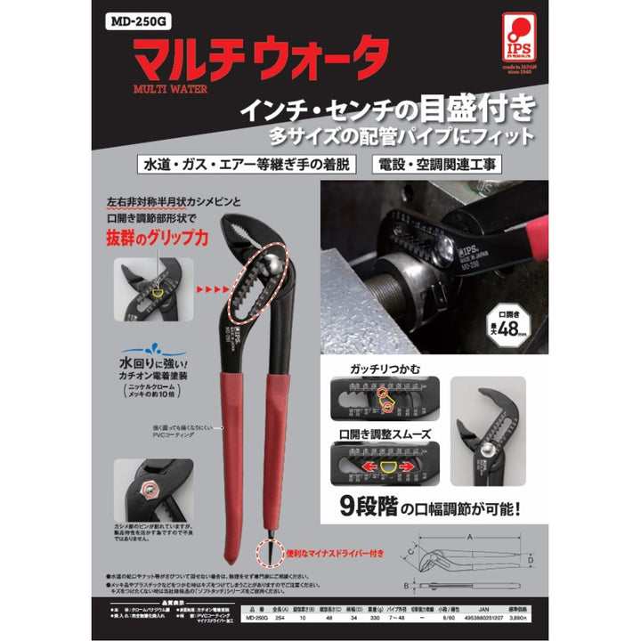 IPS MD-250G Multi-Water 250mm